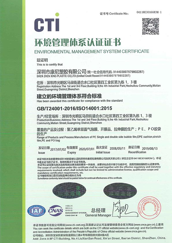 ISO14001質(zhì)量證書