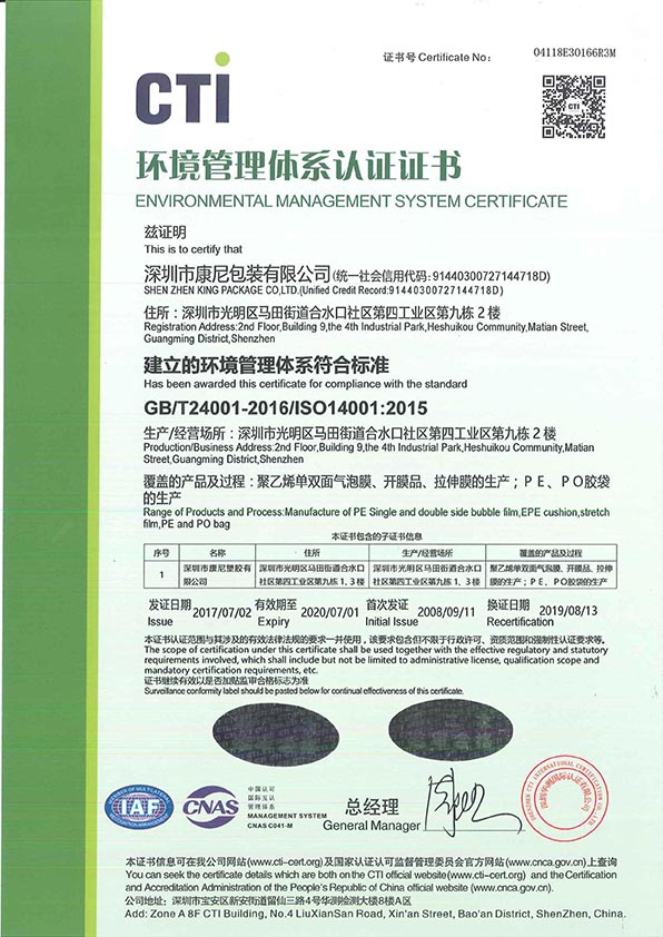 ISO14001質(zhì)量證書